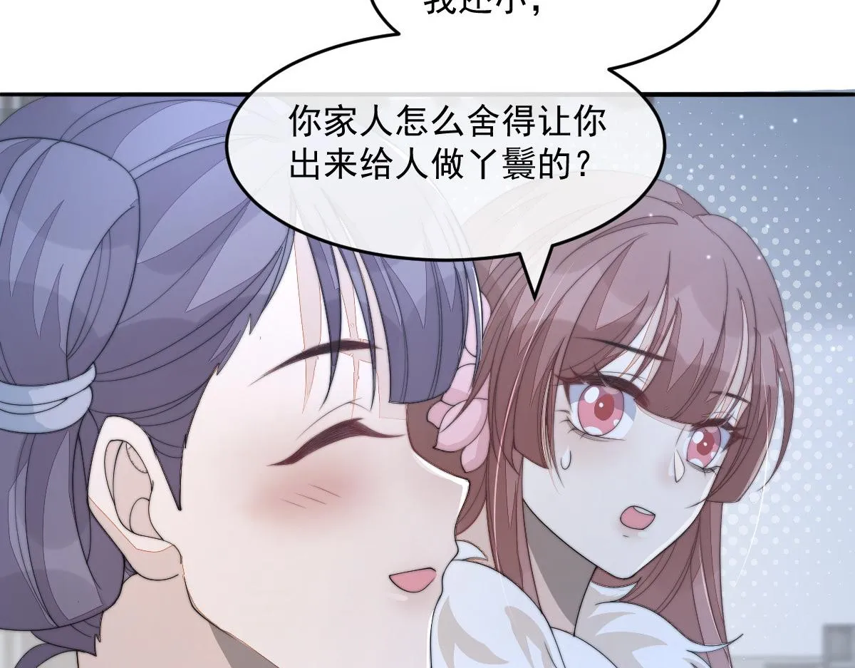 54 逆转和落差 第88页