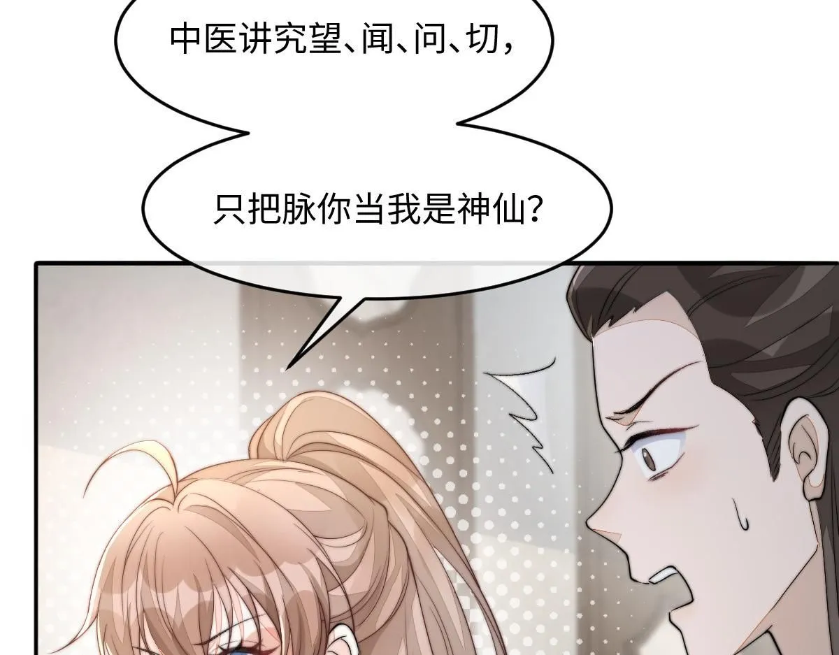 67 神秘病人 第53页