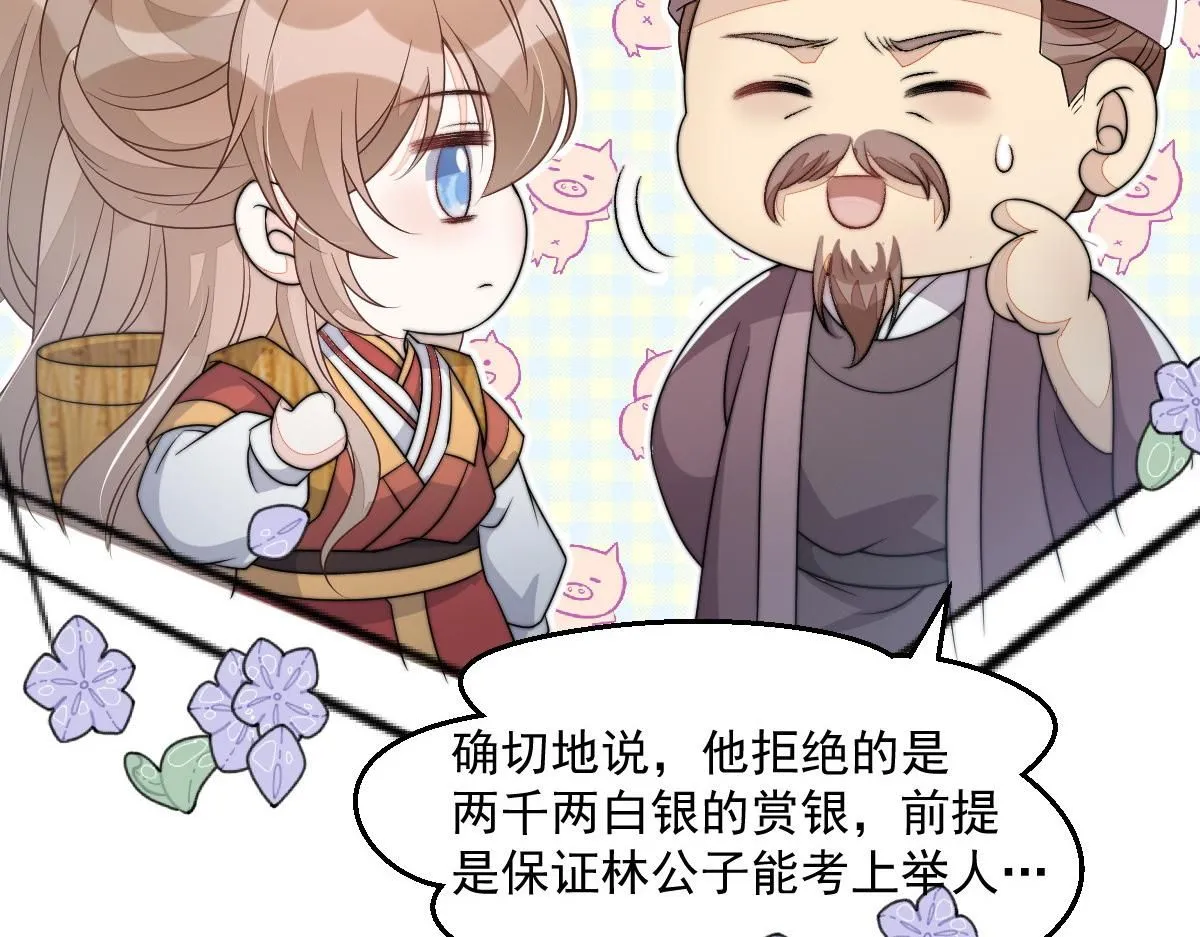 64 五千两！离开我女儿！ 第11页