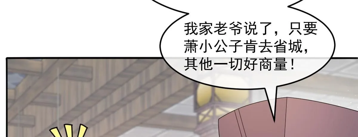 64 五千两！离开我女儿！ 第13页