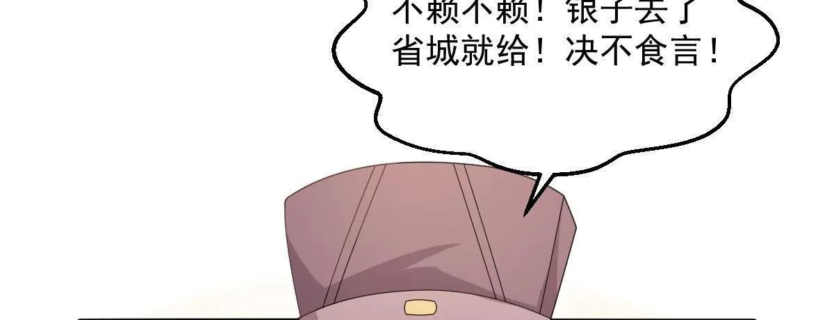 64 五千两！离开我女儿！ 第16页