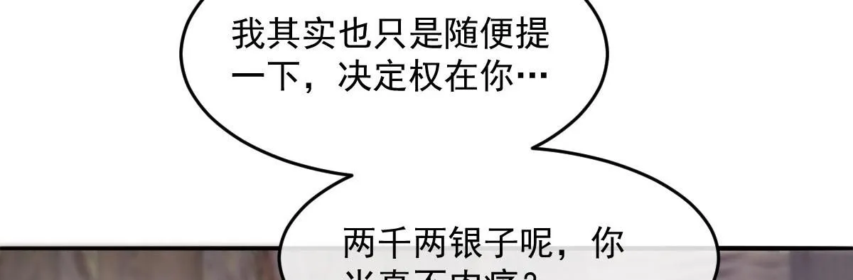 64 五千两！离开我女儿！ 第125页