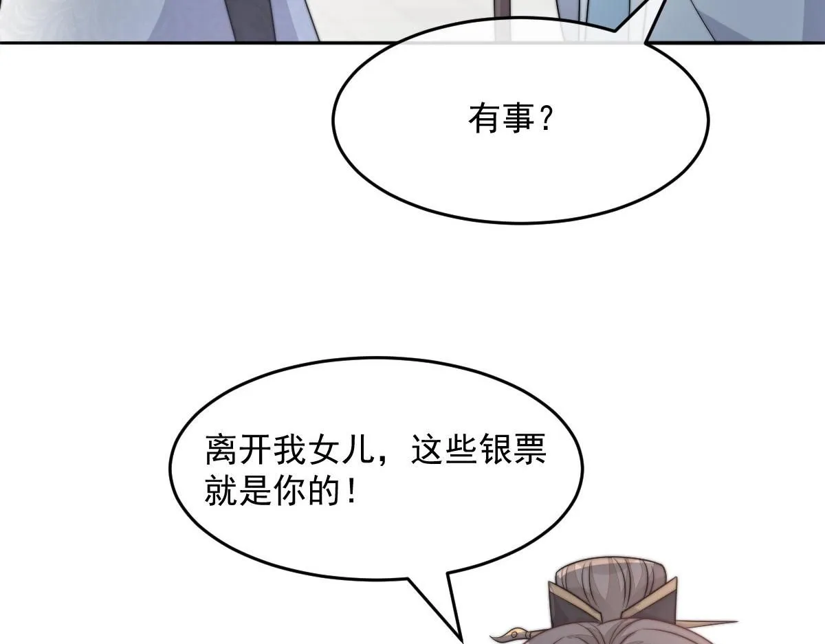 64 五千两！离开我女儿！ 第170页