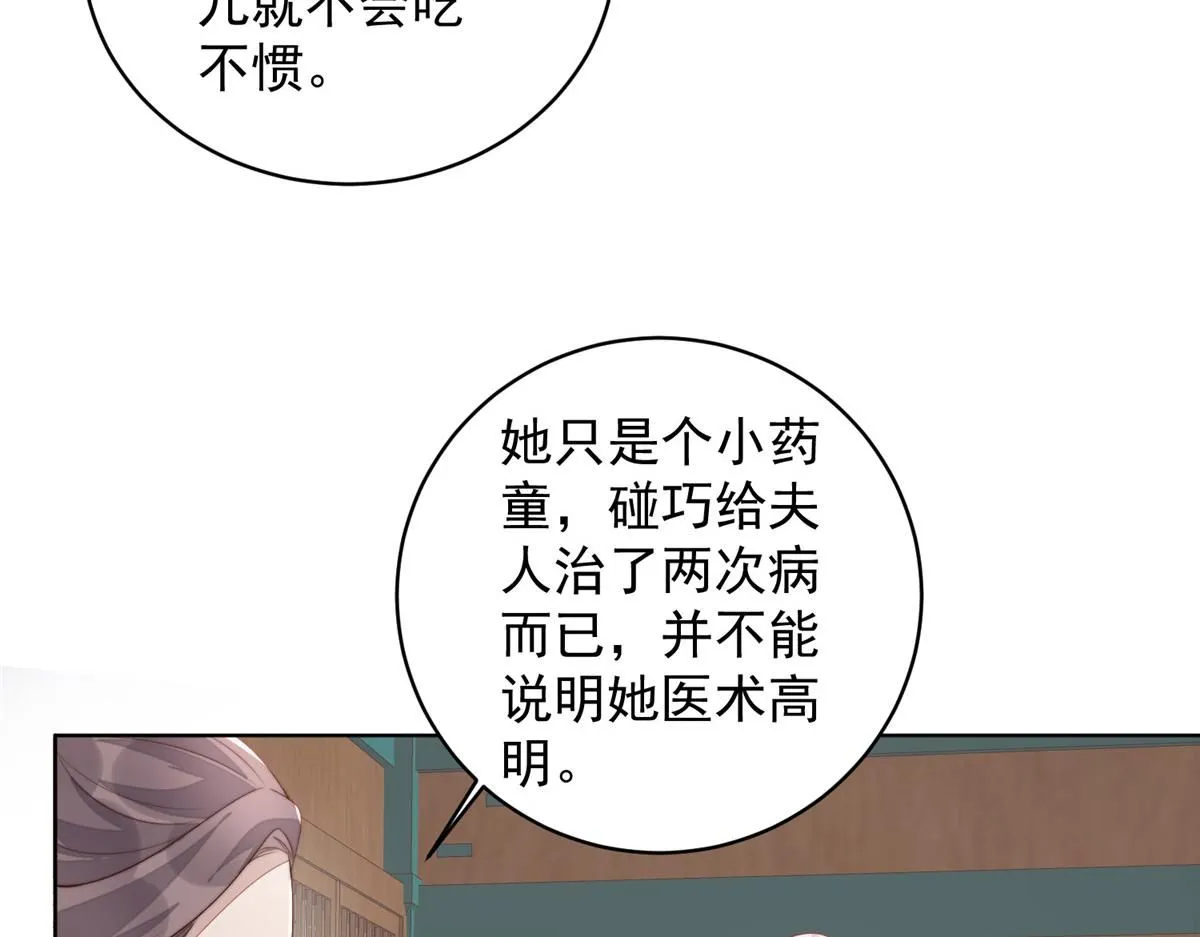61 胎记的真相 第66页