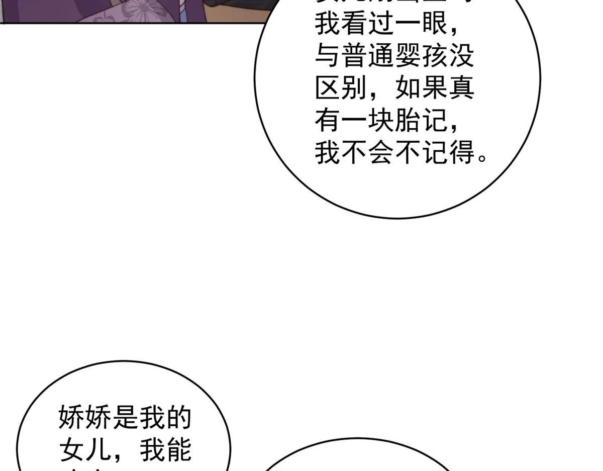 61 胎记的真相 第103页