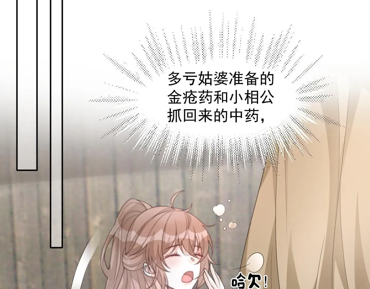 59 坏姐夫的阴谋 第97页