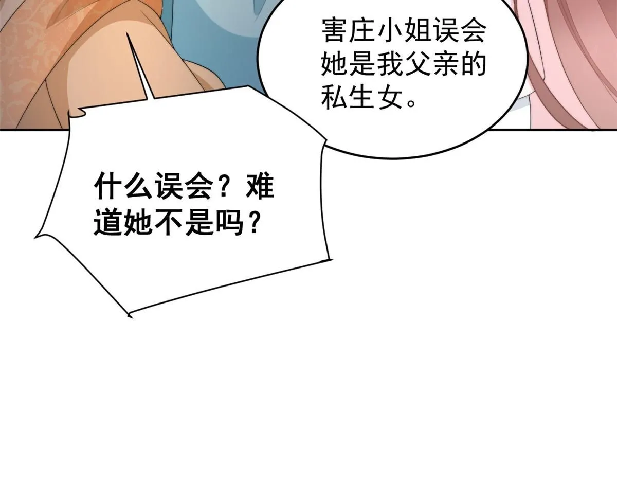 71 庄玉恒的秘密 第19页