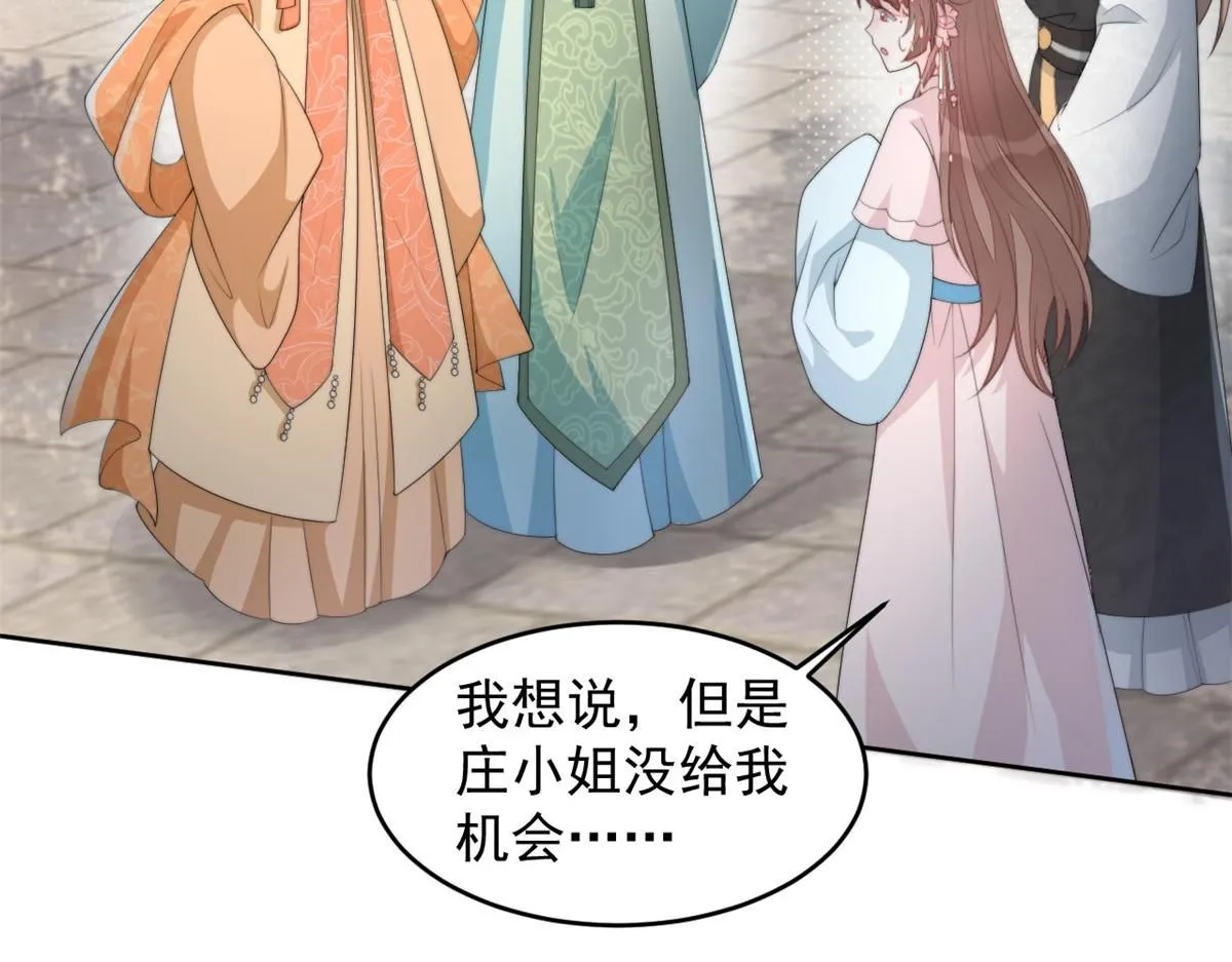 71 庄玉恒的秘密 第27页