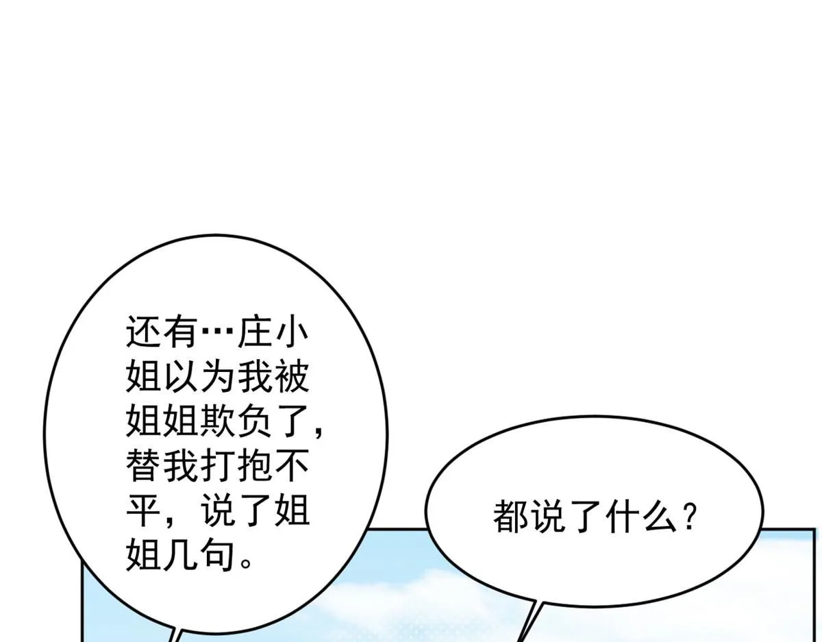 71 庄玉恒的秘密 第32页