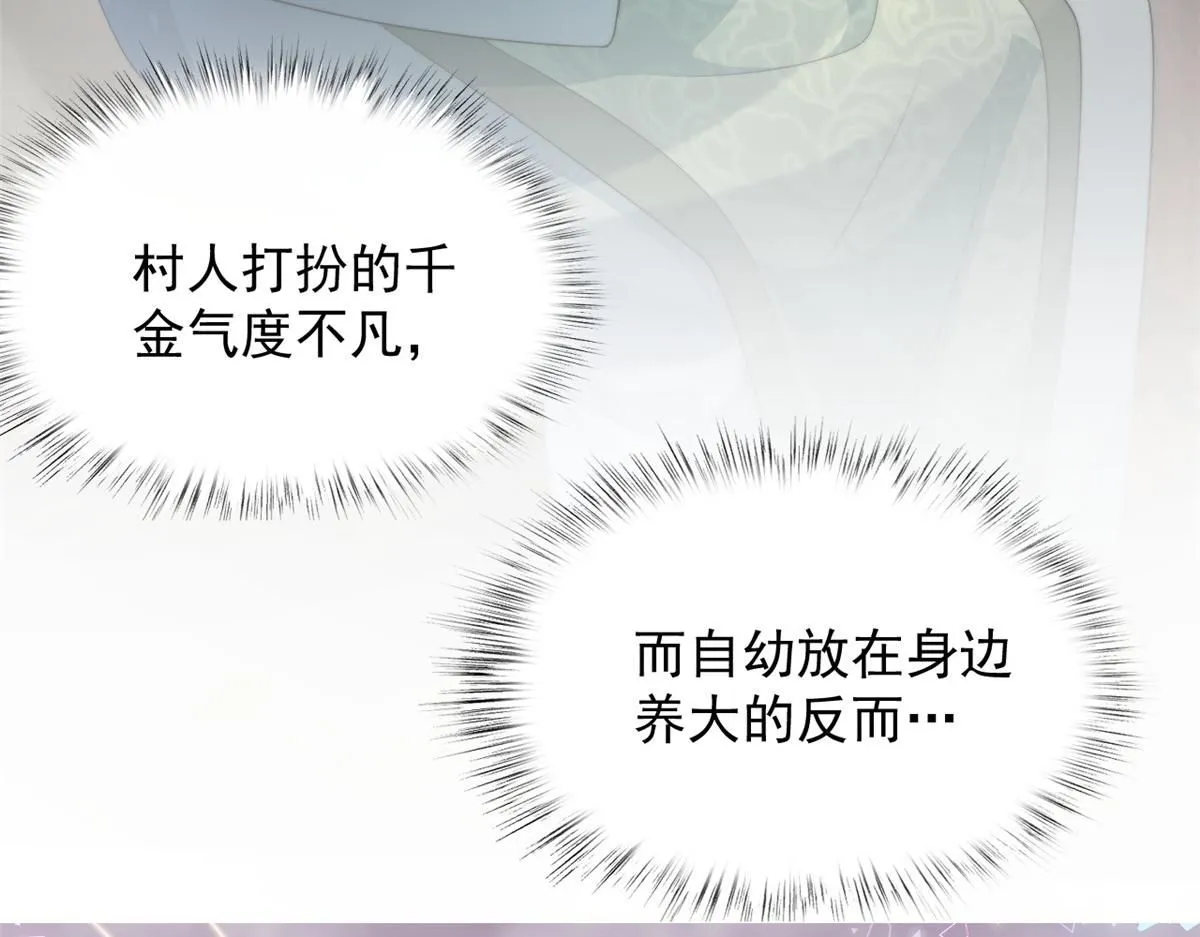 71 庄玉恒的秘密 第77页