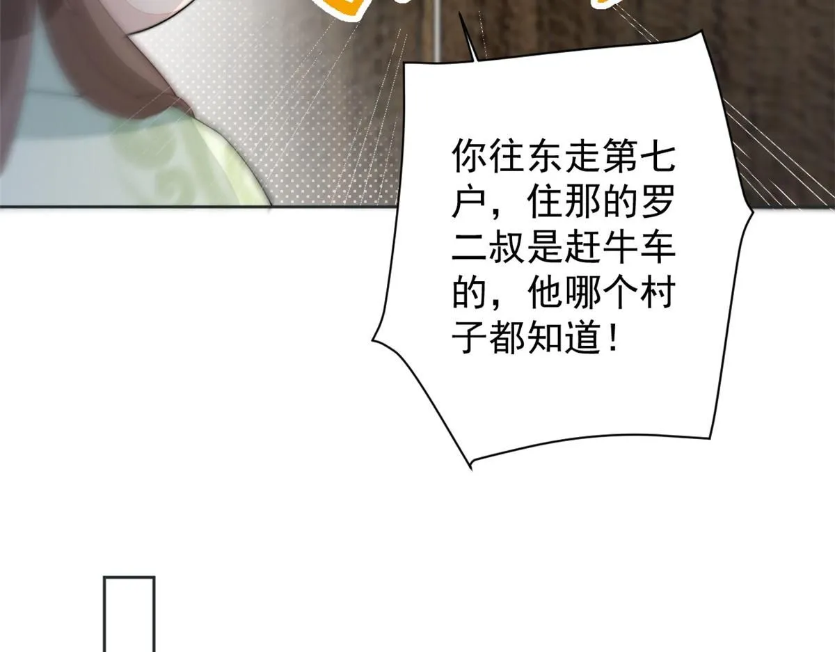 71 庄玉恒的秘密 第97页