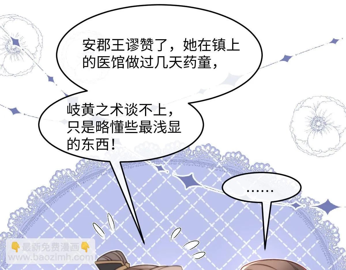 72 庄家人的使命 第31页