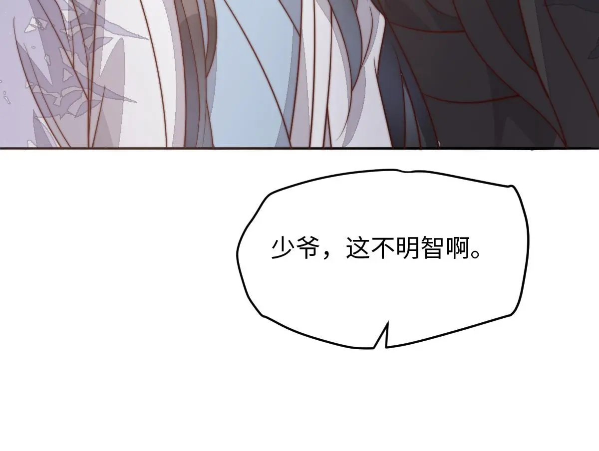 76 国子监名额花落谁家？ 第36页