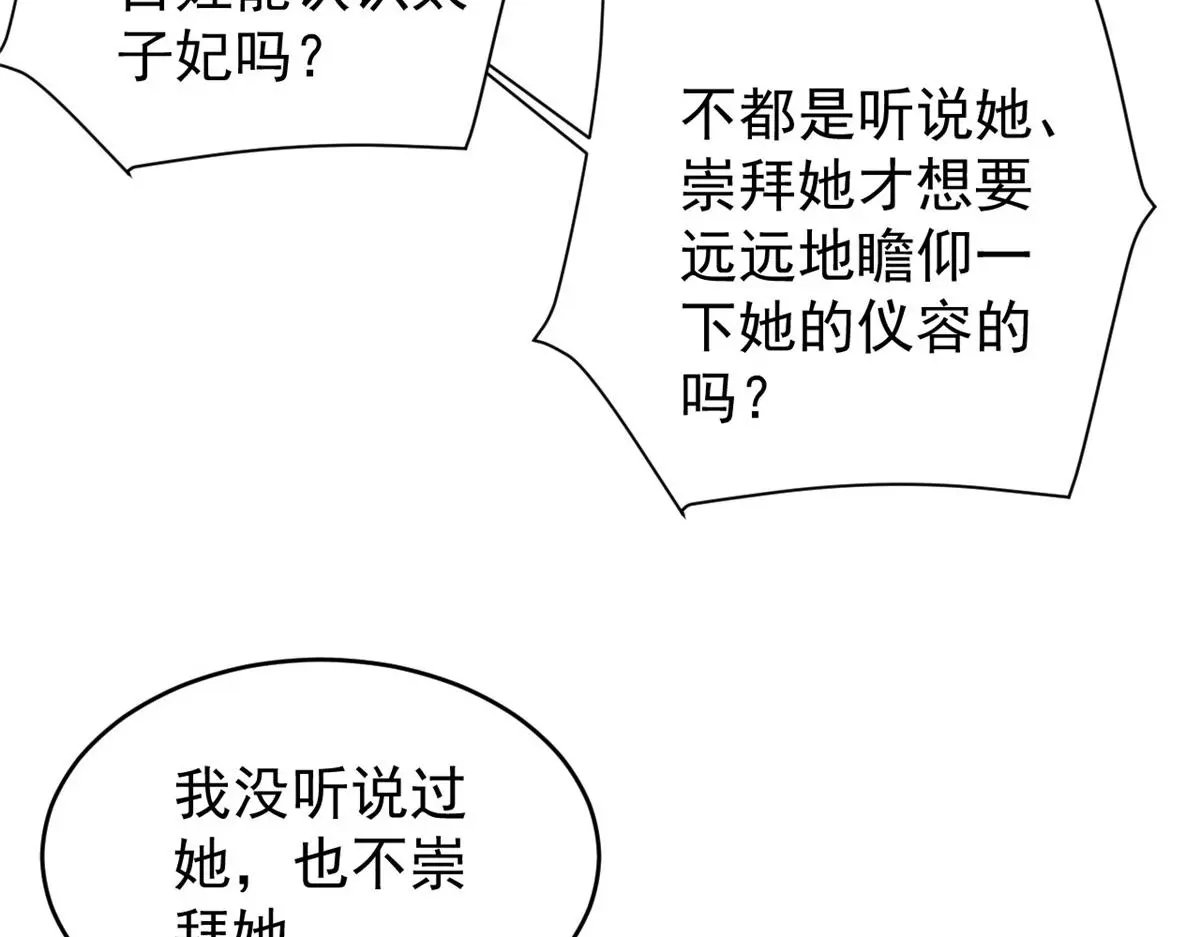 78 太子妃 第8页