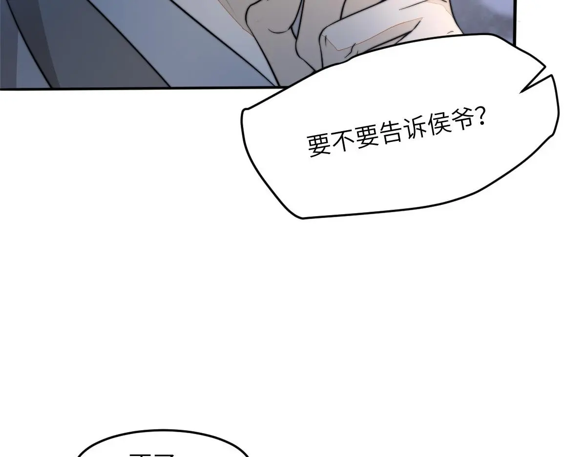 79 侯爷回京 第9页