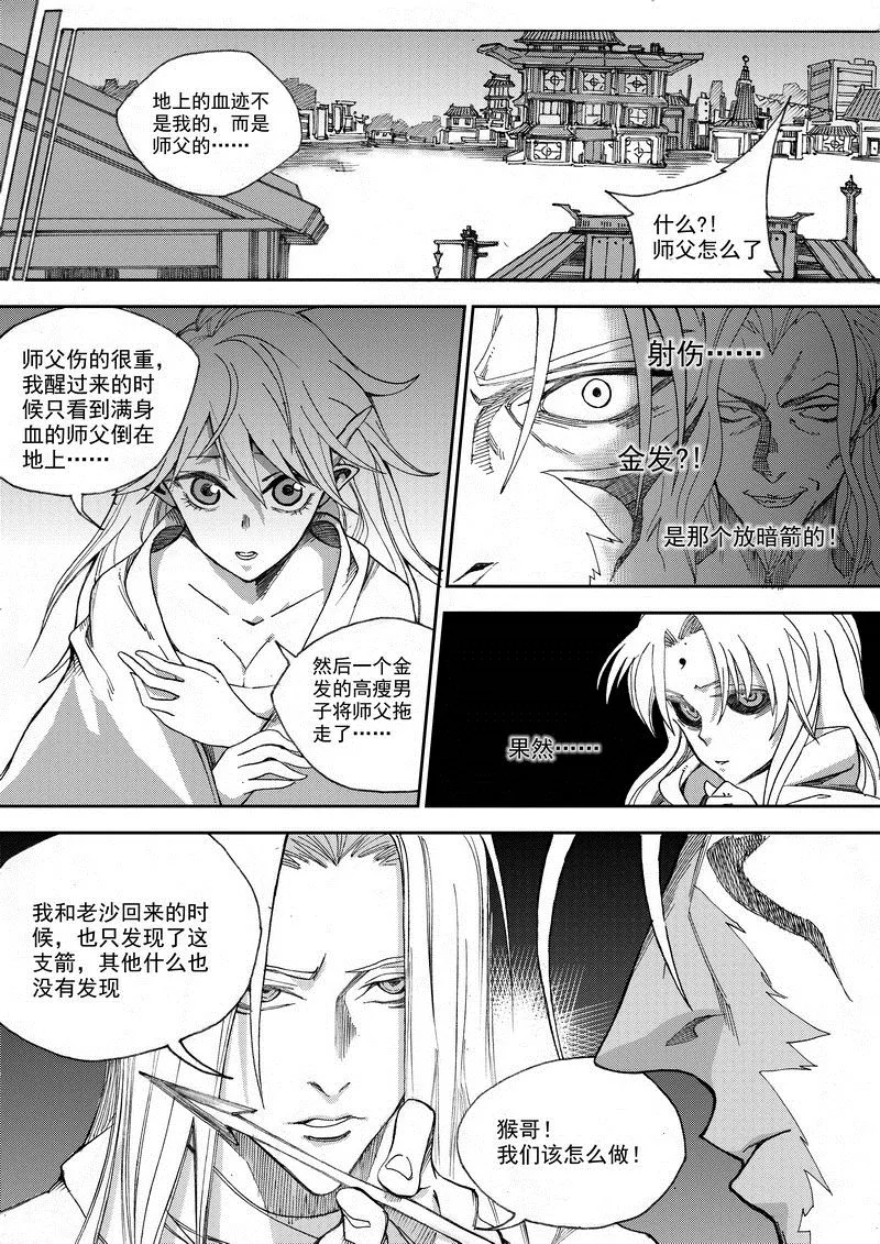 第8话 神区 6 第3页