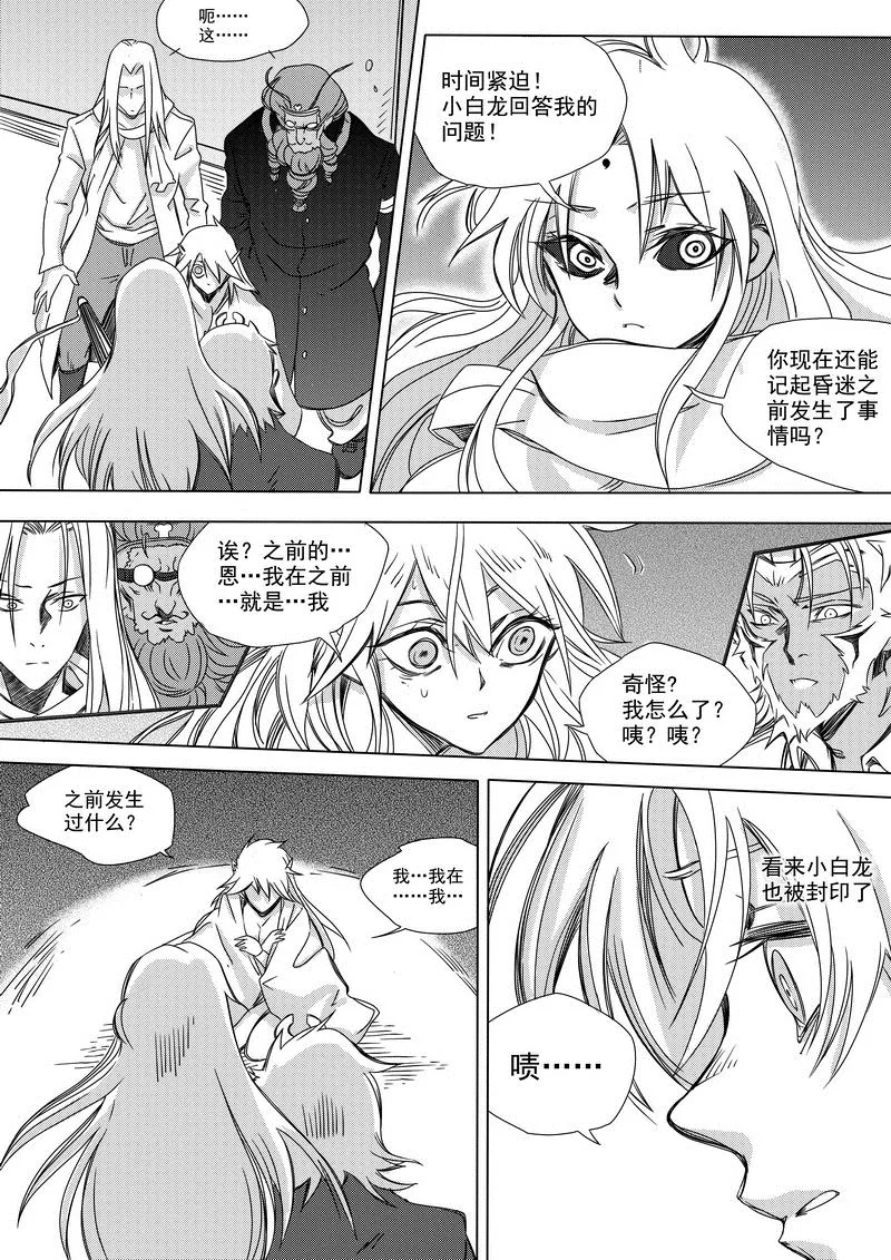 第8话 神区 6 第6页