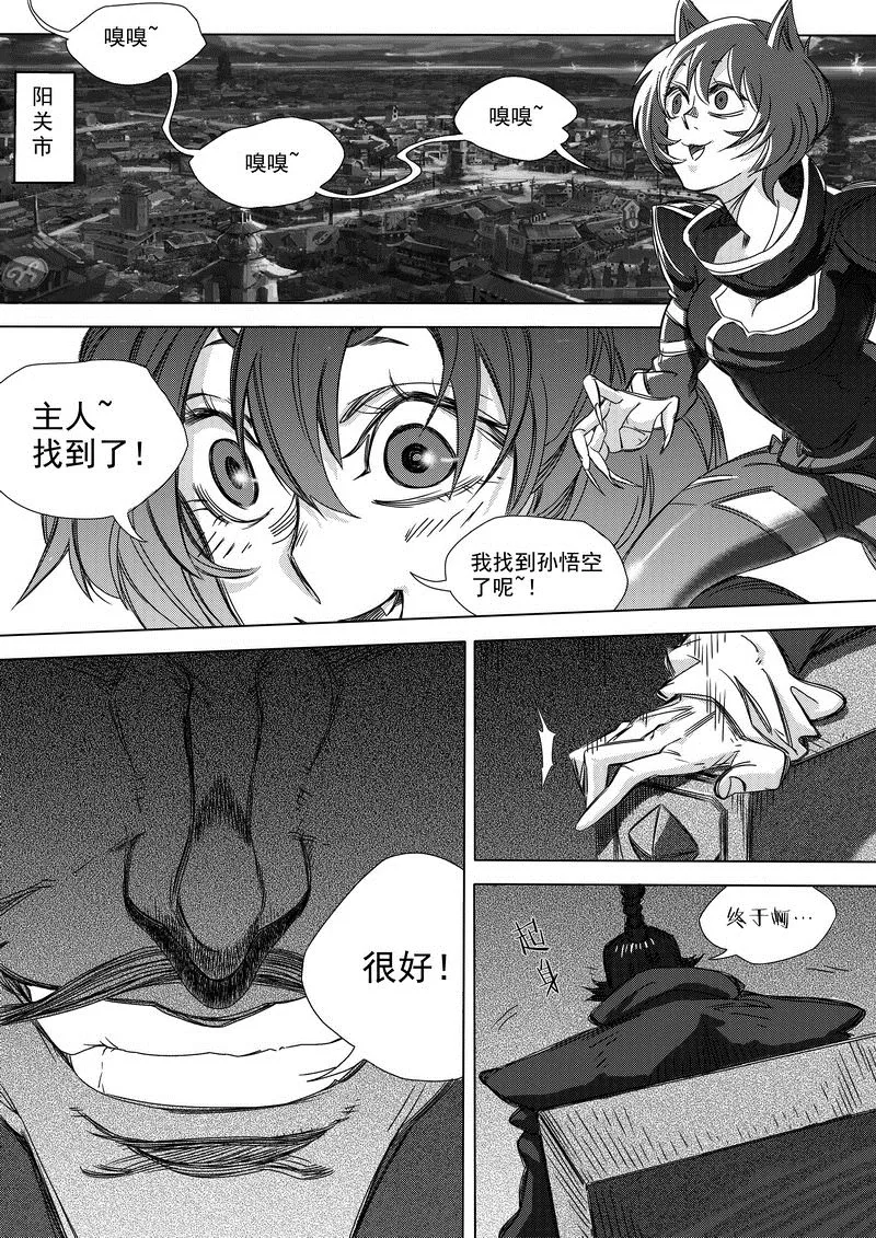 第8话 神区 6 第7页