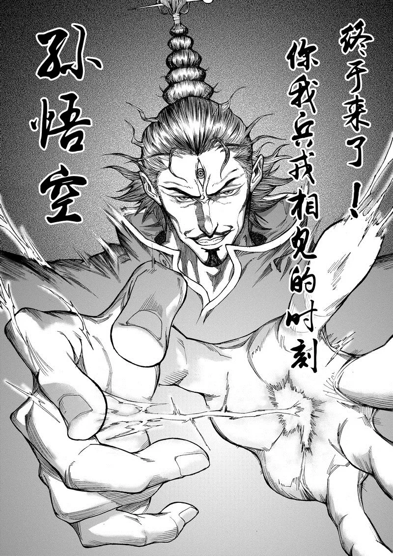 第8话 神区 6 第8页