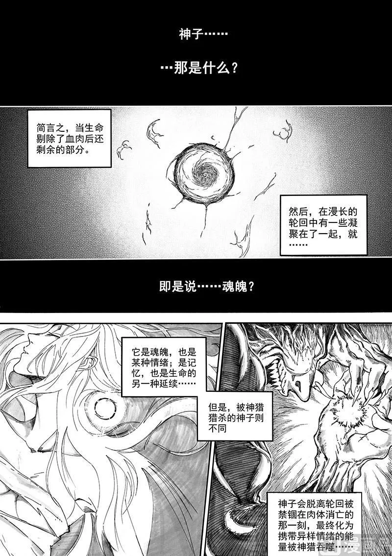 第8话 神区 4 第1页