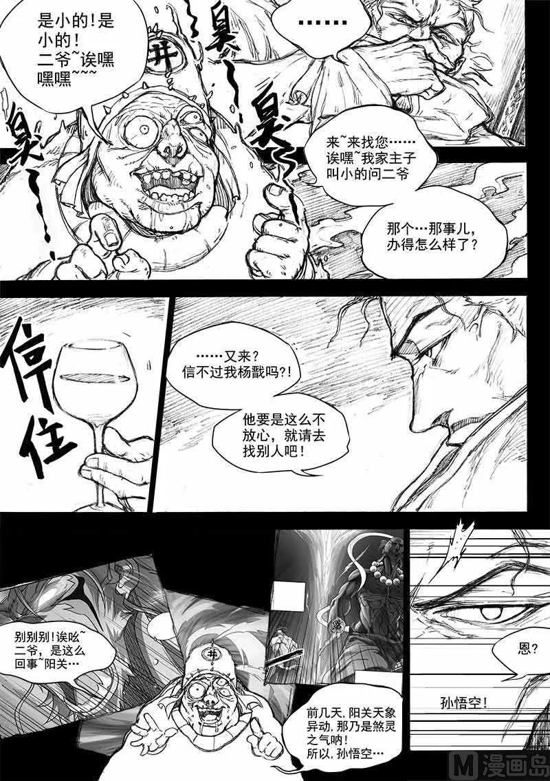 第8话 神区 3 第3页