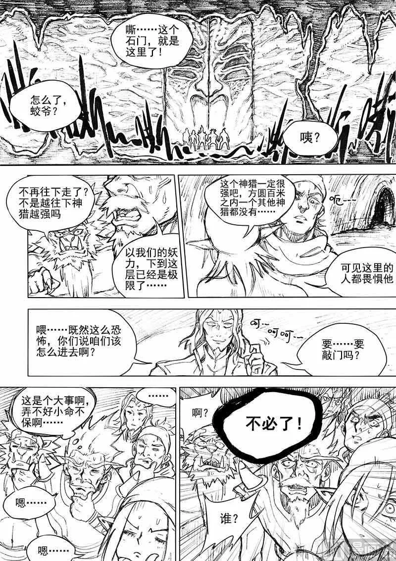 第8话 神区 3 第6页