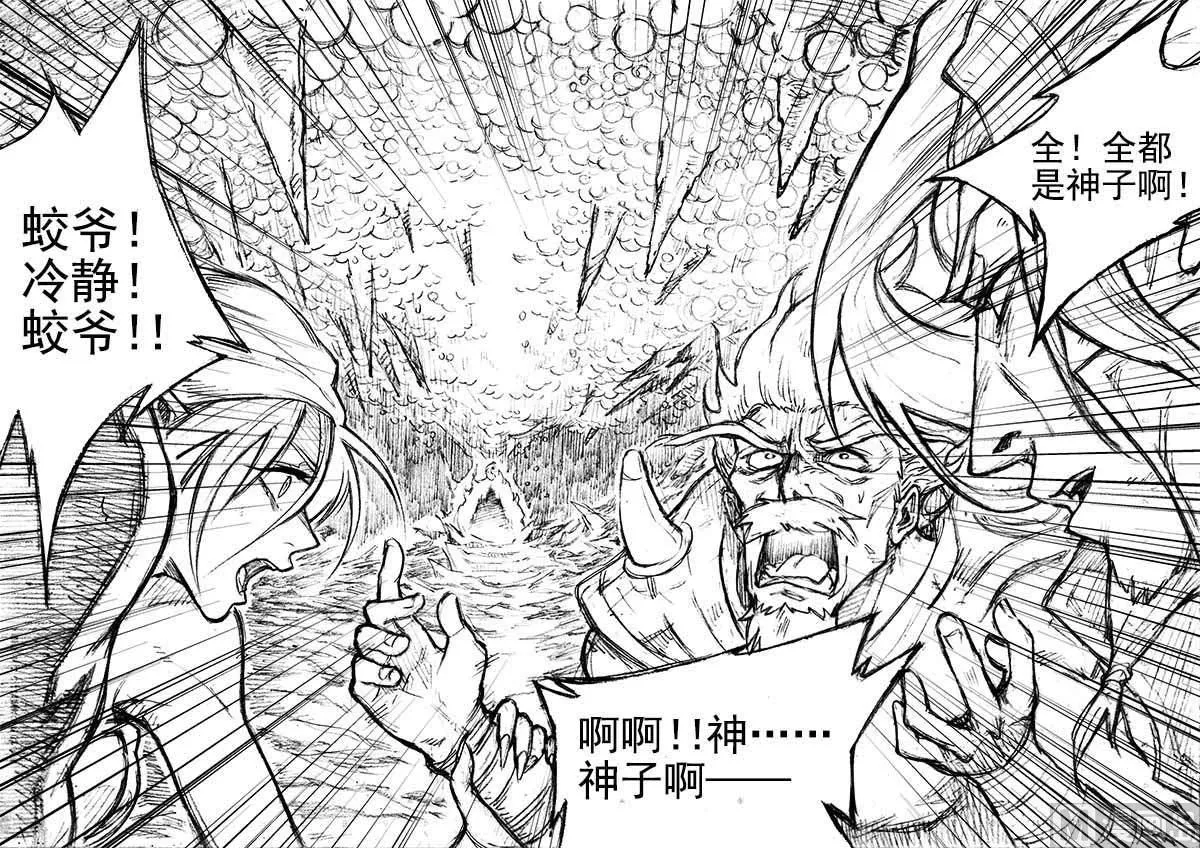 第8话 神区 3 第8页