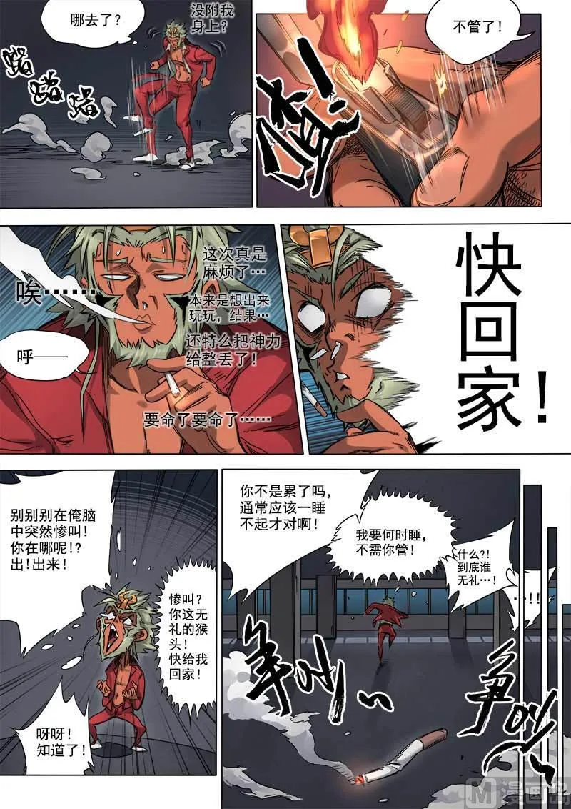第8话 神区 2 第3页