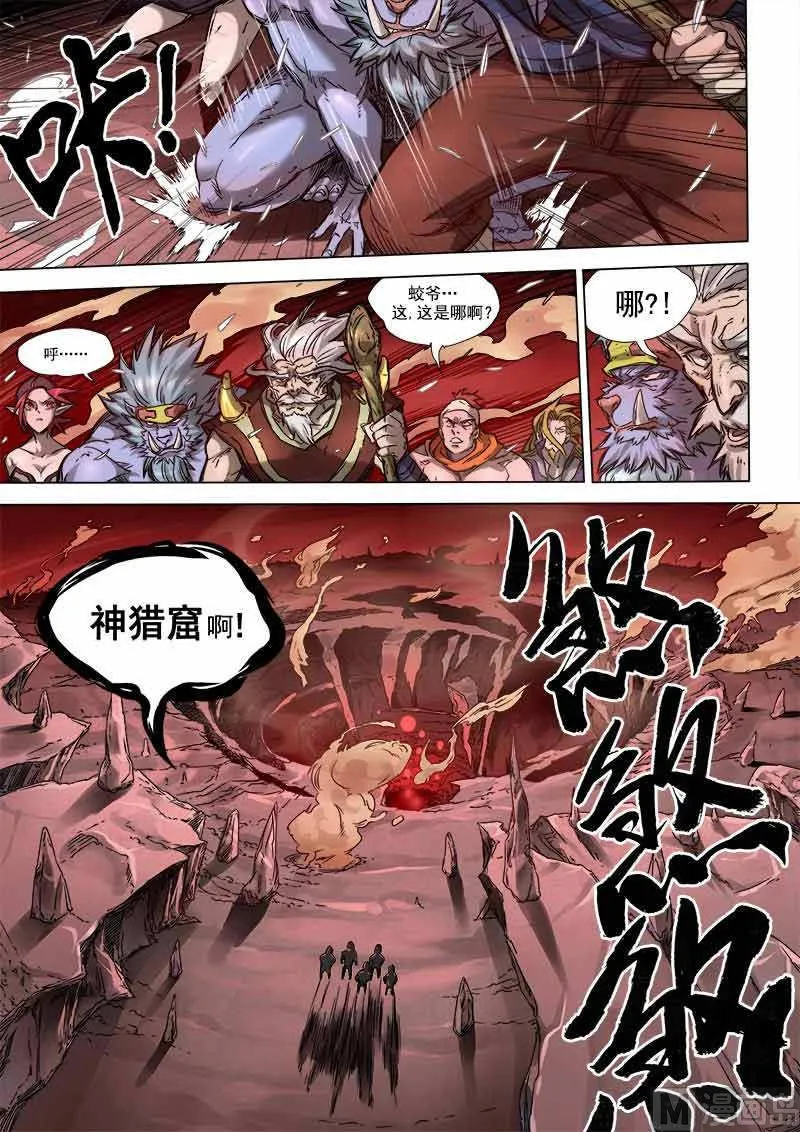 第8话 神区 2 第4页