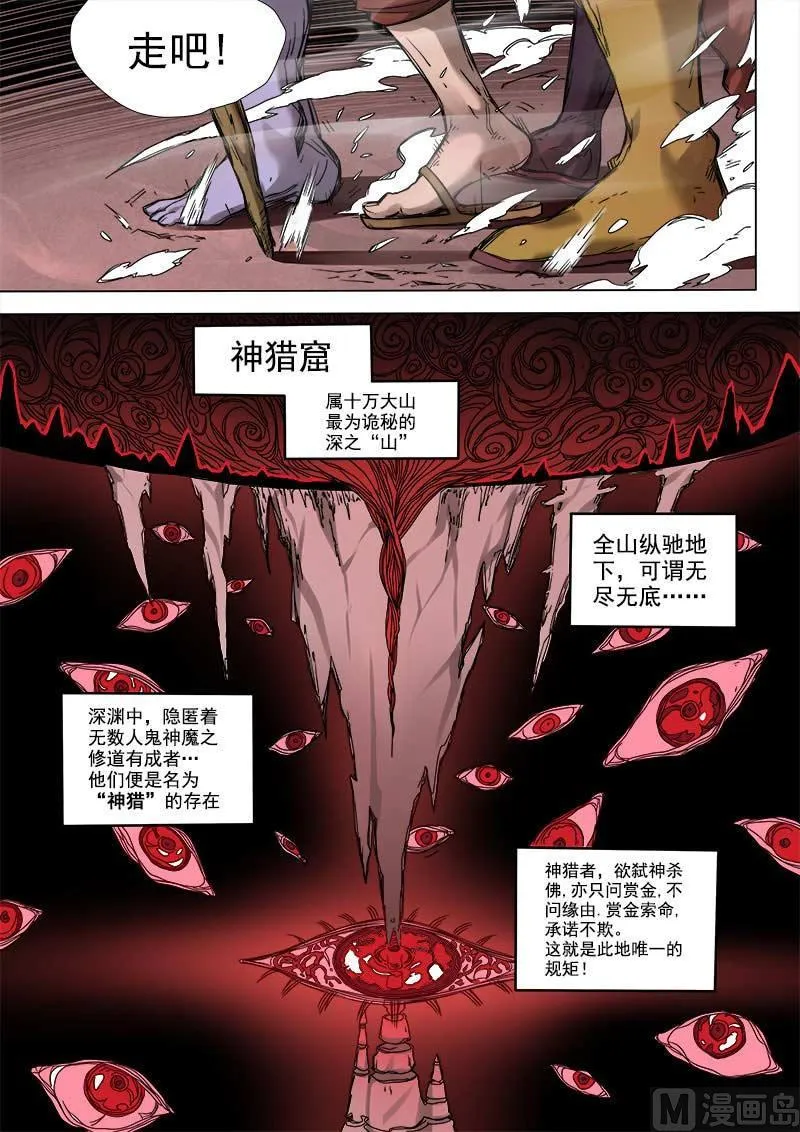 第8话 神区 2 第5页