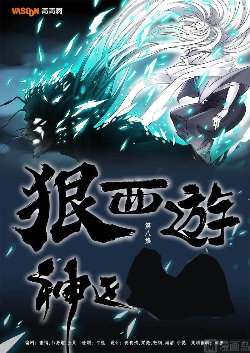 第8话 神区 1 第1页