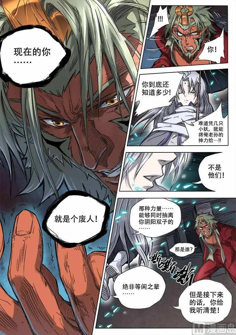 第8话 神区 1 第8页