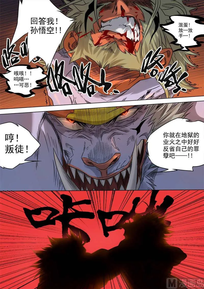 第7话 刀光血影 4 第3页