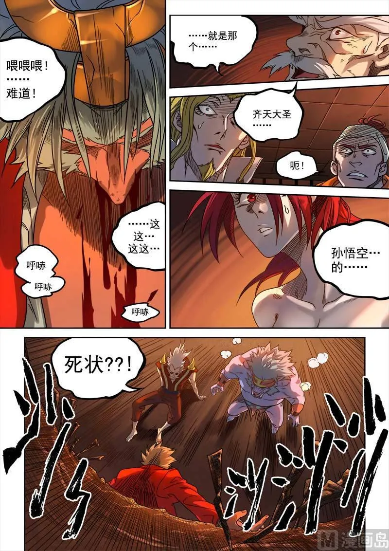 第7话 刀光血影 4 第4页