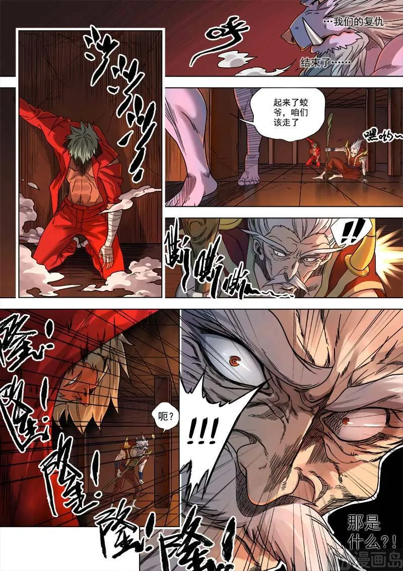 第7话 刀光血影 4 第5页