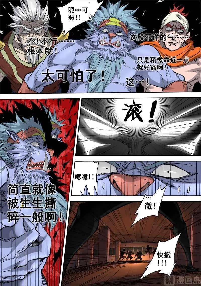第7话 刀光血影 4 第10页
