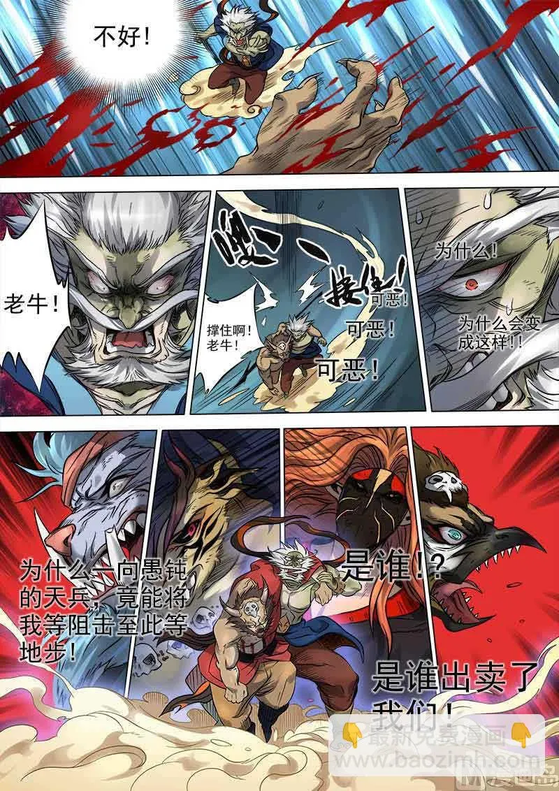 第7话 刀光血影 3 第6页