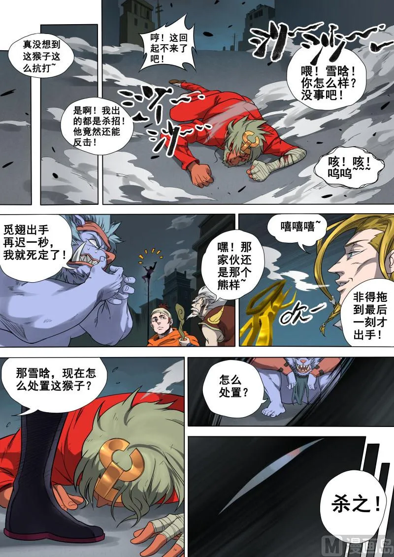 第7话 刀光血影 2 第4页