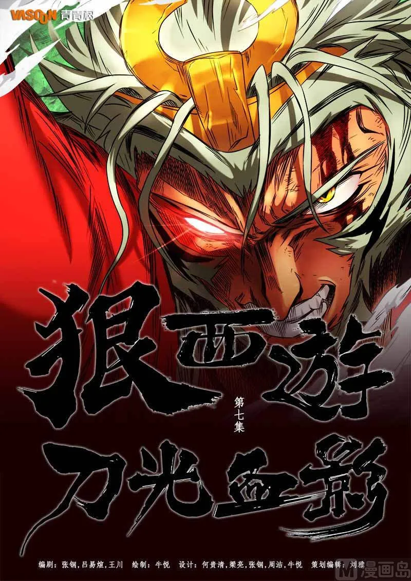 第7话 刀光血影 1 第1页