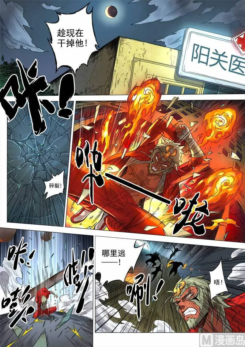 第7话 刀光血影 1 第2页