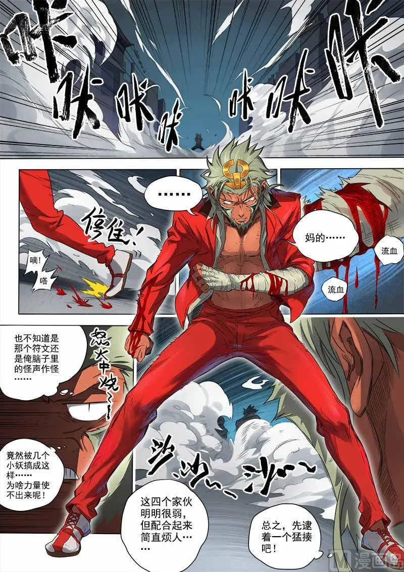 第7话 刀光血影 1 第11页