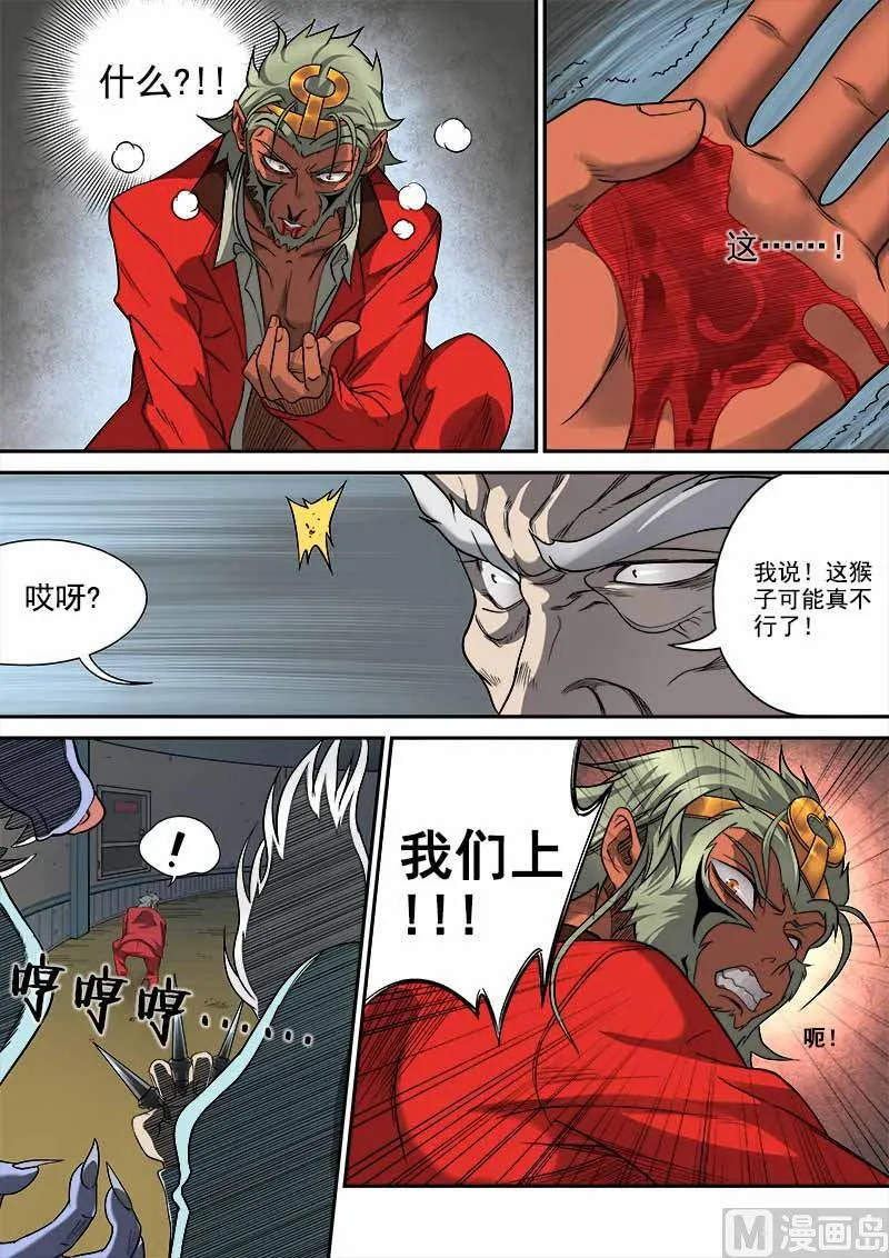 第6话 月落星沉 4 第4页