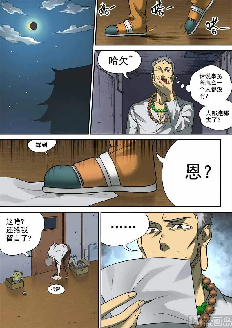 第6话 月落星沉 4 第5页