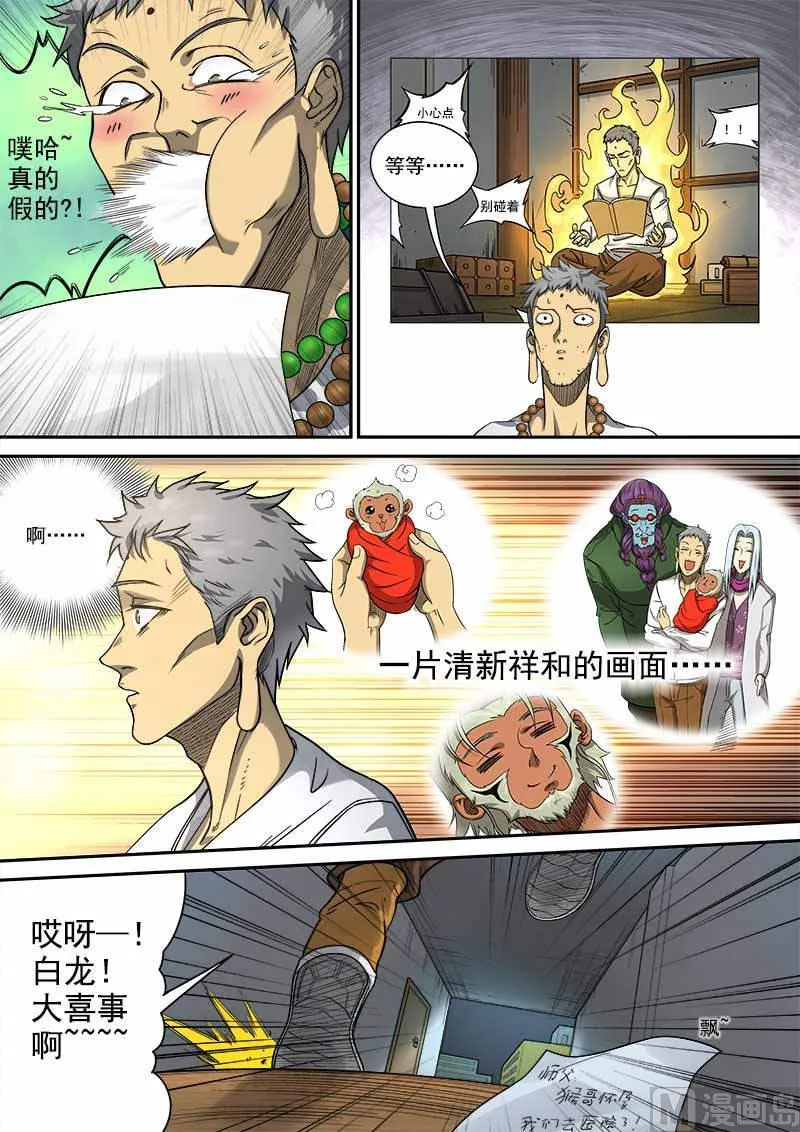 第6话 月落星沉 4 第6页