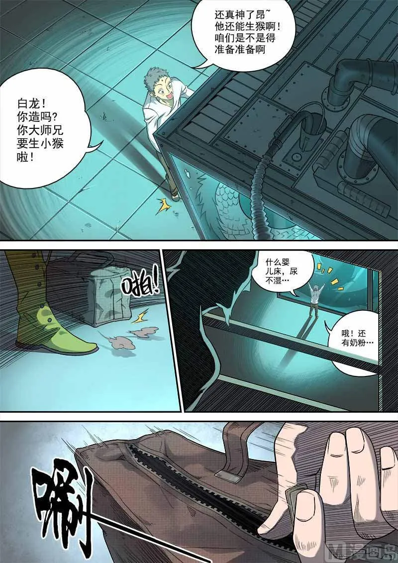 第6话 月落星沉 4 第7页