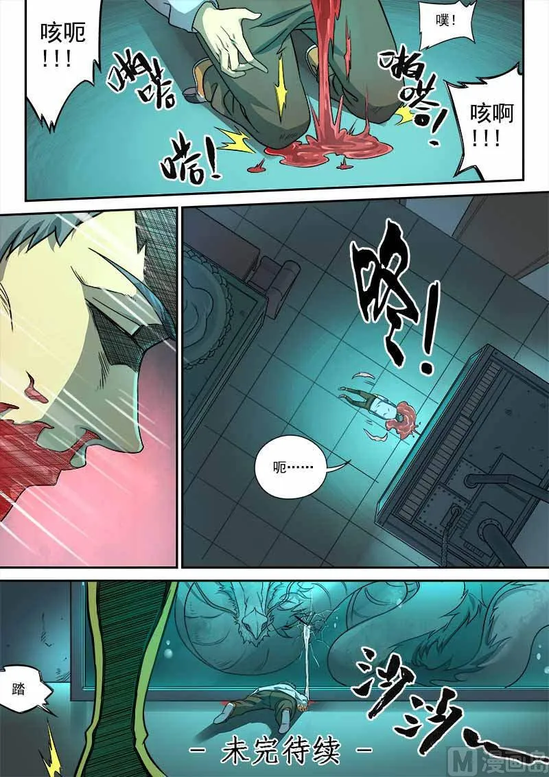 第6话 月落星沉 4 第10页