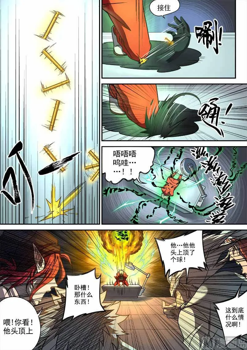 第6话 月落星沉 3 第2页