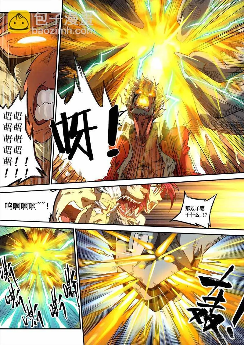 第6话 月落星沉 3 第3页