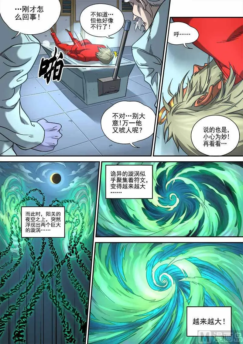 第6话 月落星沉 3 第5页