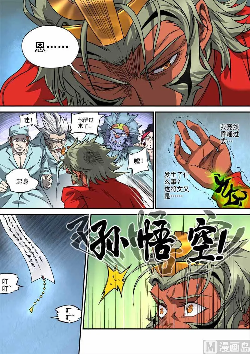 第6话 月落星沉 3 第8页